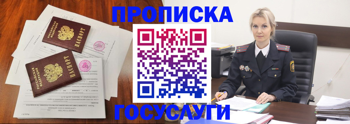 временная прописка в Льгове